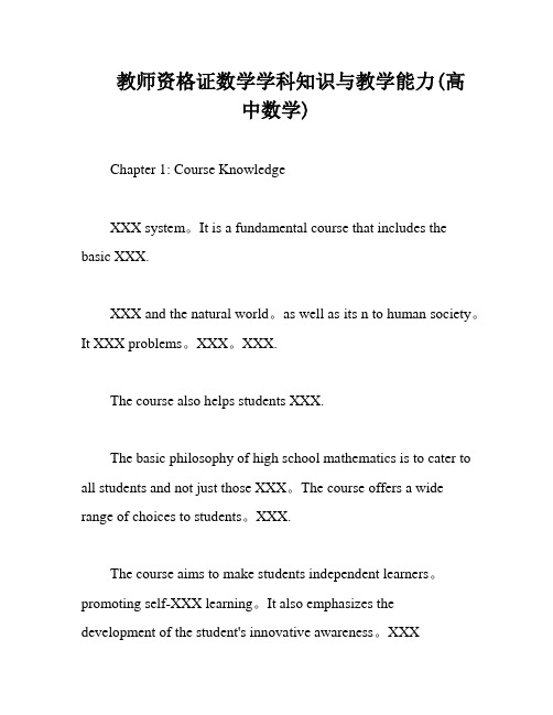 教师资格证数学学科知识与教学能力(高中数学)