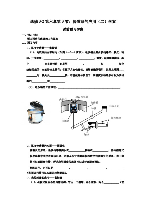 选修3-2第六章第3节传感器的应用(二)学案
