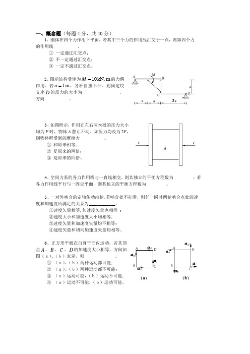 南航理论力学期末试卷2