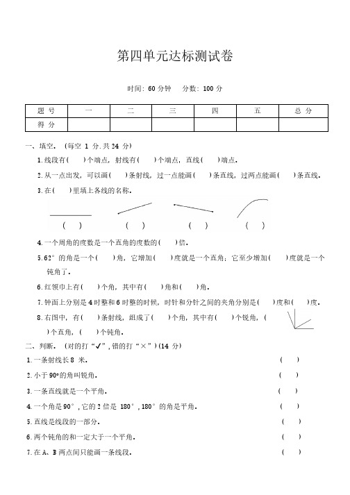 第四单元达标测试卷 单元试卷(含答案) 2024-2025学年冀教版数学四年级上册