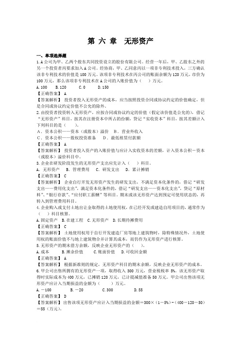 无形资产习题和答案范文