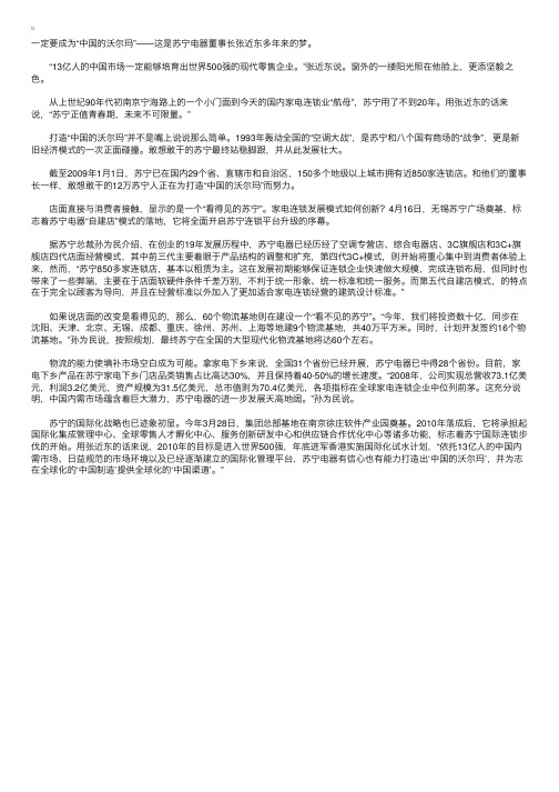 案例分析：苏宁要做“中国沃尔玛”