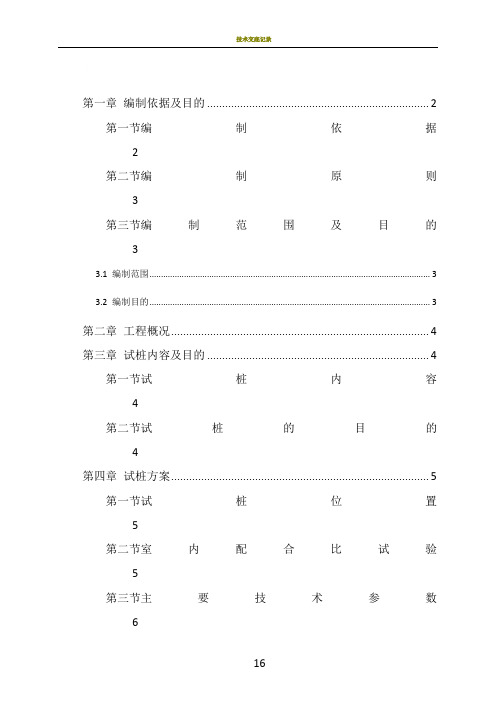 水泥搅拌桩(干法)试桩施工方案