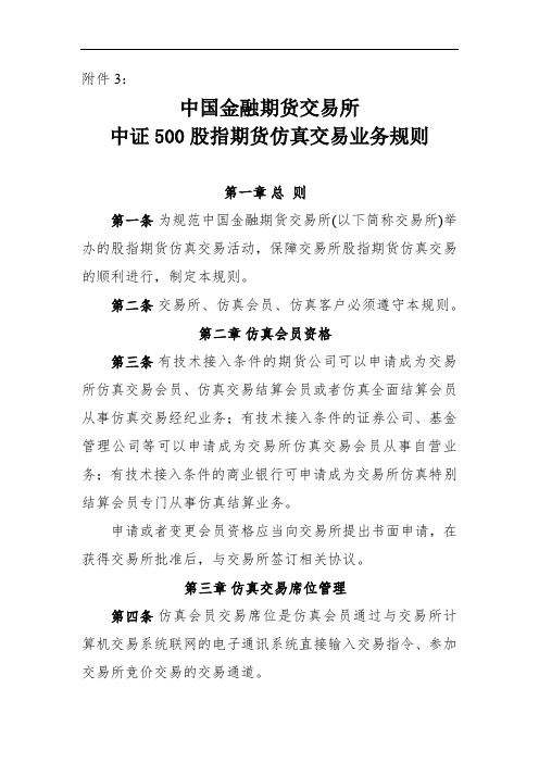 中国金融期货交易所中证500股指期货仿真交易业务规则