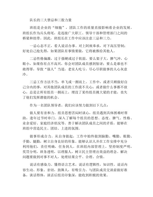 班组长的三忌与三力