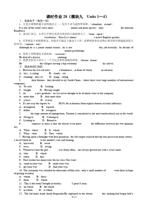 2014届高三英语(译林牛津版)一轮复习题库_模块9_Units1～4_Word版含解析