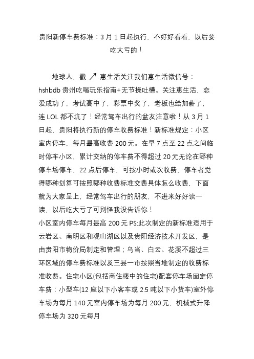 贵阳新停车费标准：3月1日起执行,不好好看看,以后要吃大亏的!