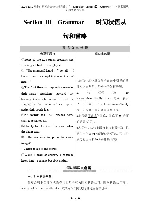 2019-2020同步外研英语选修七新突破讲义：Module+4+Section+Ⅲ Grammar