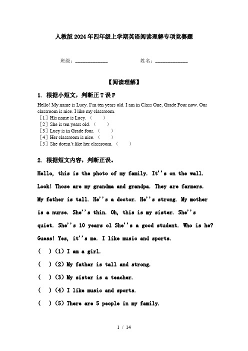 人教版2024年四年级上学期英语阅读理解专项竞赛题