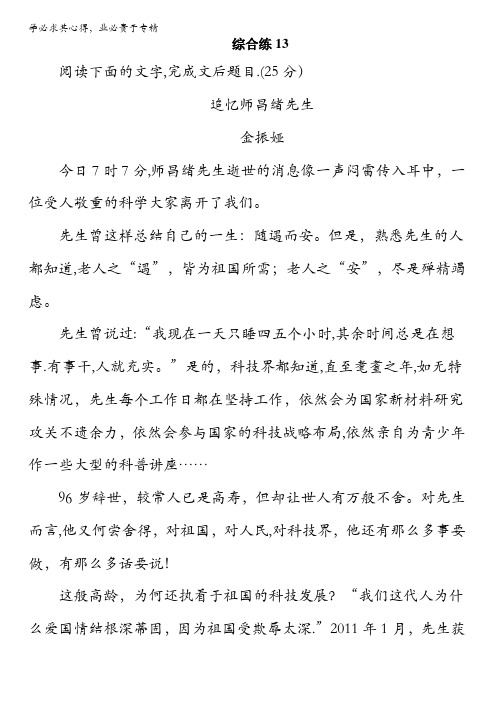 安徽省界首市界首中学2016-2017年度高考语文一轮复习限时规范综合训练 综合练13 含解析