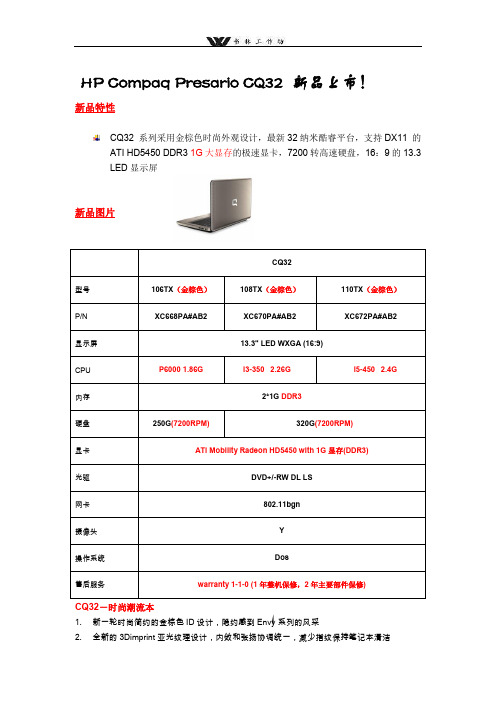 hp kv 家用笔记本新品上市.doc