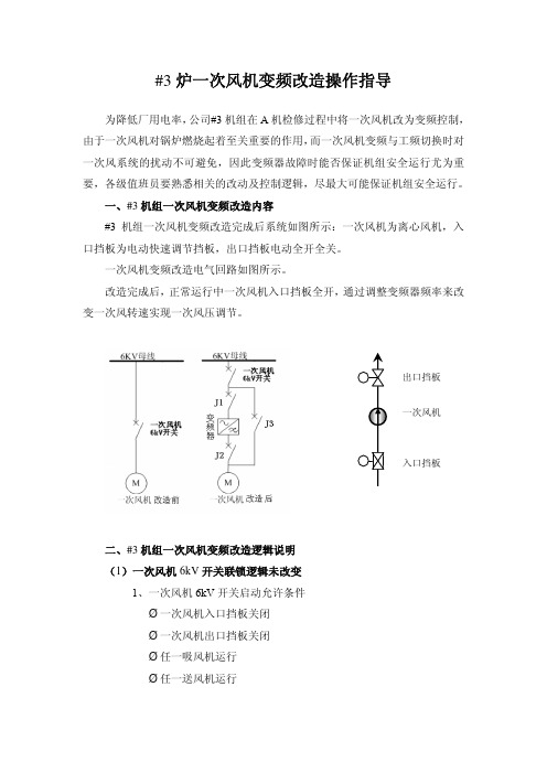 一次风机变频