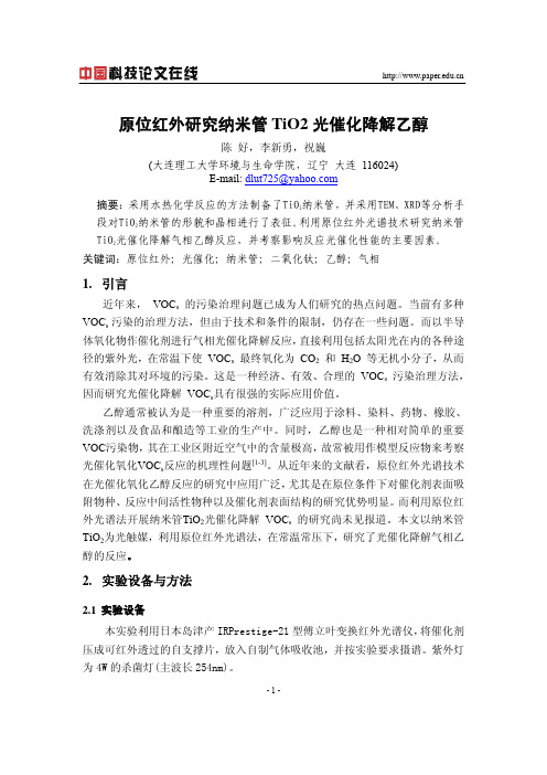 原位红外研究纳米管TiO2光催化降解乙醇