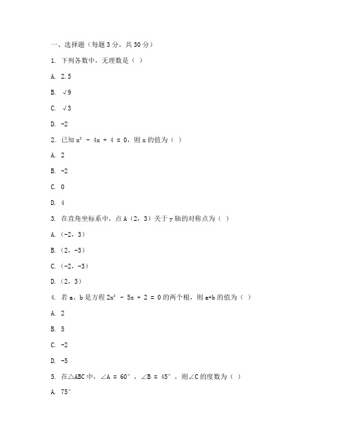 青州初三期末数学试卷