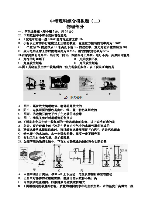 2014年郧西物理中考模拟试题(2)