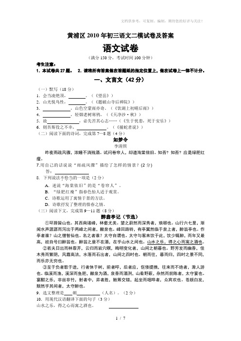 黄浦区2010年初三语文二模试卷及答案