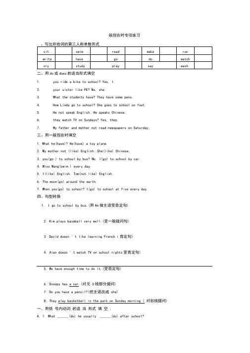 (完整版)小学五年级一般现在时专项练习