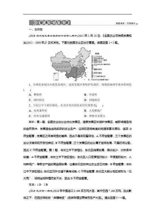 新教材人教地理必修第二册同步练习：第三章 章末综合检测 含解析