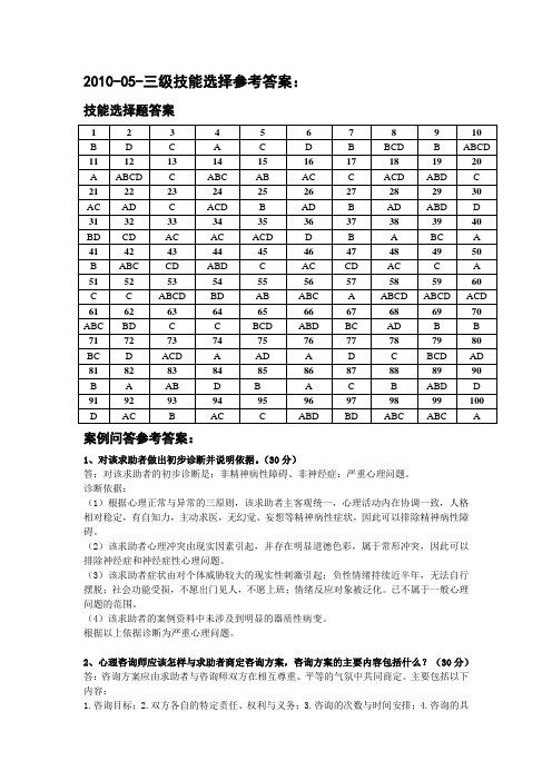 1005-1211-心理三级技能真题参考答案