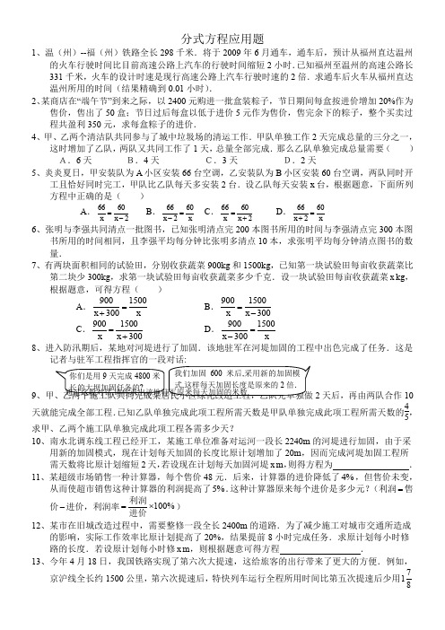 初二数学分式方程经典应用题(含答案)