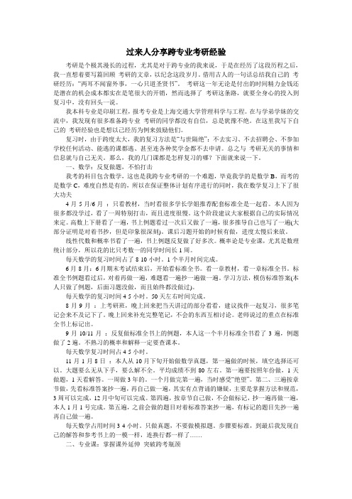 过来人分享跨专业考研经验