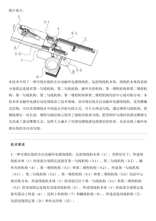 可绕长线的全自动磁环电感绕线机的制作技术