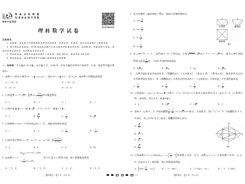 贵阳第一中学2019届高考适应性月考卷(三)理数-试卷