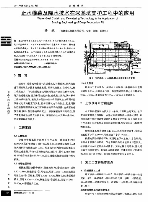 止水帷幕及降水技术在深基坑支护工程中的应用