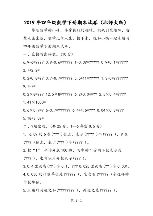 四年级数学下册期末试卷(北师大版)