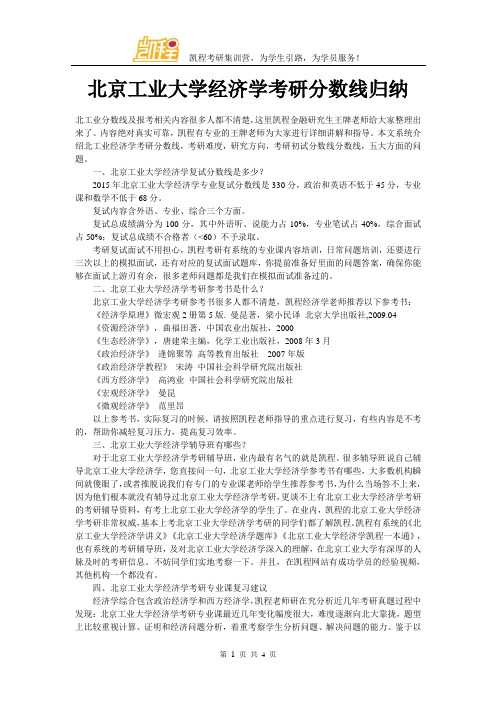 北京工业大学经济学考研分数线归纳