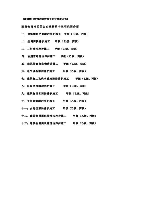 保洁公司清洁养护施工企业资质