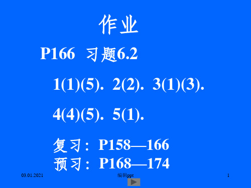 清华微积分(高等数学)课件第十六讲定积分