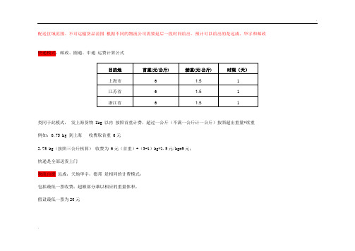 运费计算公式