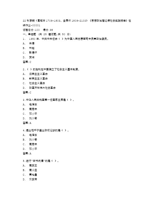 南开大学22秋学期《思想政治理论课社会实践报告》在线作业答卷