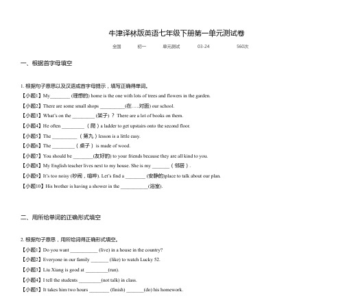 牛津译林版英语七年级下册第一单元测试卷