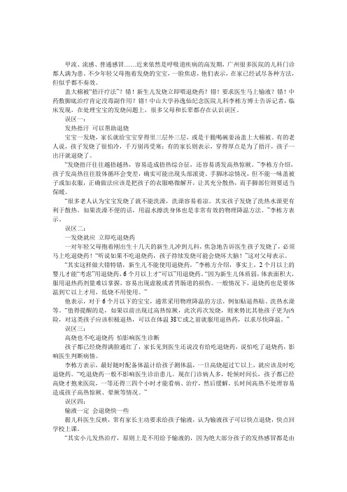 处理宝宝发烧的五大误区