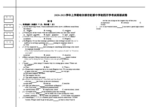 2020-2021学年上学期哈尔滨市虹桥中学初四开学考试英语试卷(16页)