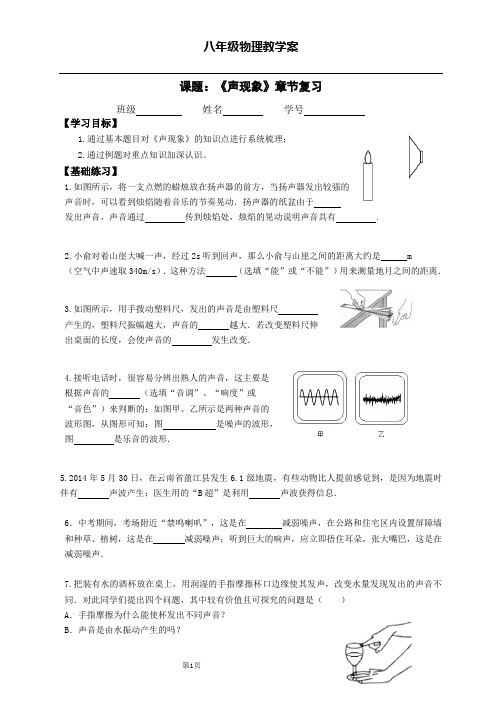 八年级物理第一章《声现象》章节复习复习