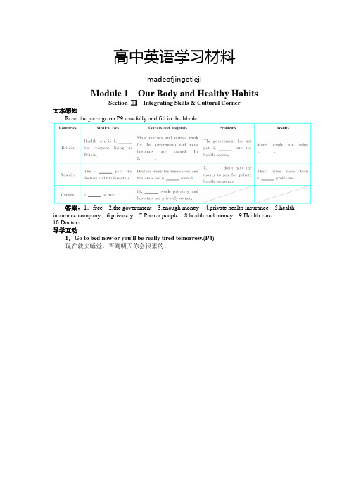 外研版高中英语必修二英语Module1OurBodyandHealthyHabitsSectionⅢ