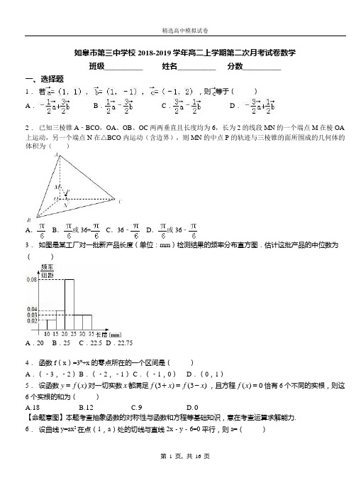 如皋市第三中学校2018-2019学年高二上学期第二次月考试卷数学