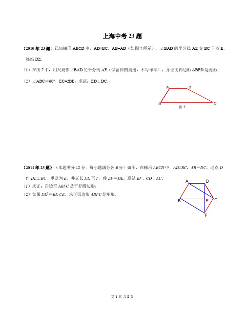 2010-2018上海中考23题(1)