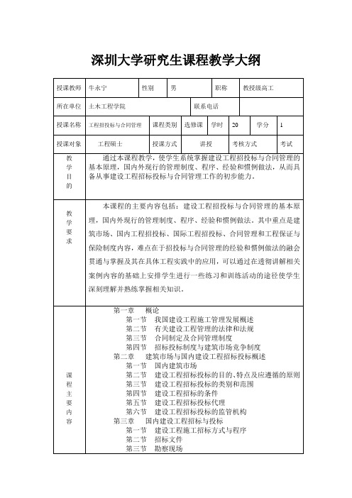 《招投标与合同管理》牛永宁