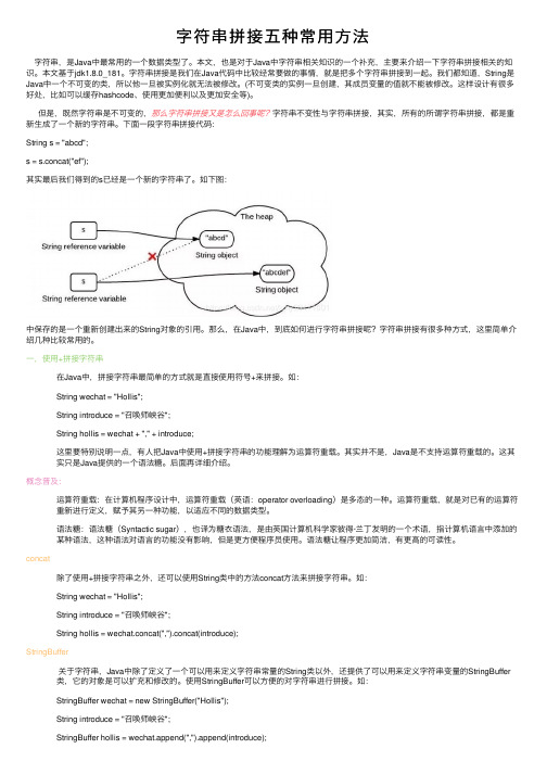 字符串拼接五种常用方法