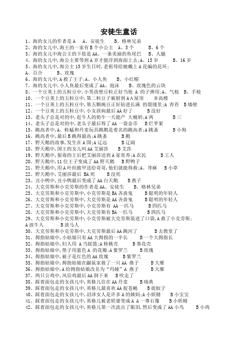 安徒生童话课外阅读题目及答案