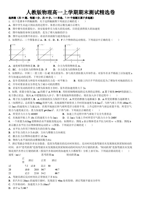 人教版物理高一上学期期末测试精选卷全解-共16页