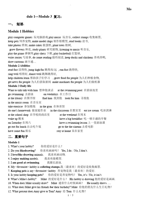 最新广州版五年级英语上册M1-M3