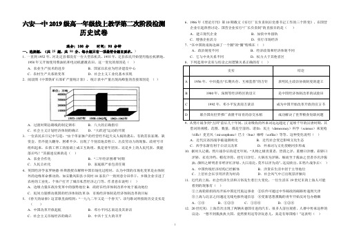 安徽省六安市第一中学2019-2020学年高一下学期第二阶段考试历史试题