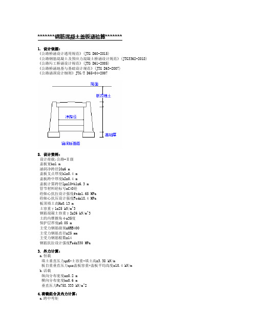 纬地涵洞4.0按新版规范计算书(仅供参考)