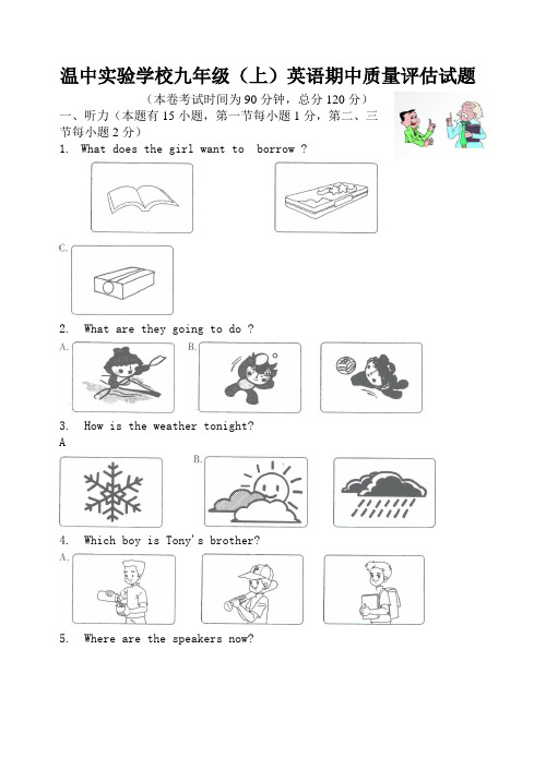 温中实验学校九年级(上)英语期中质量评估试题