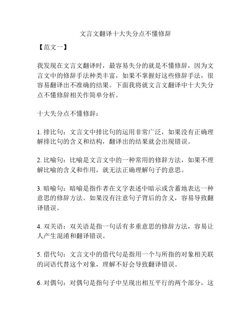 文言文翻译十大失分点不懂修辞